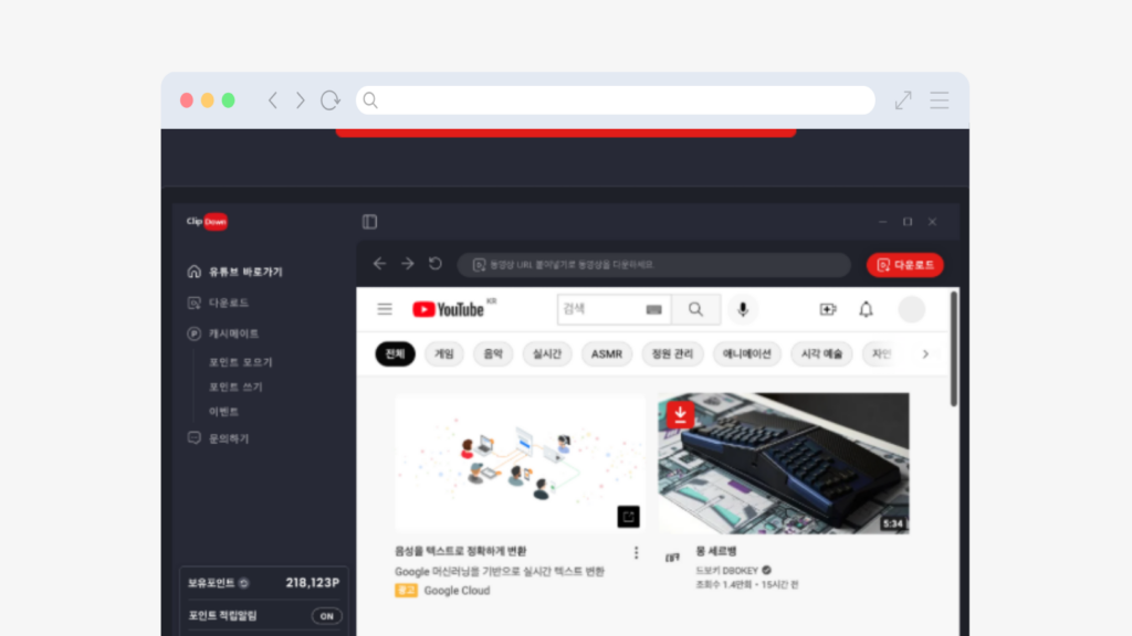 클립다운 PC