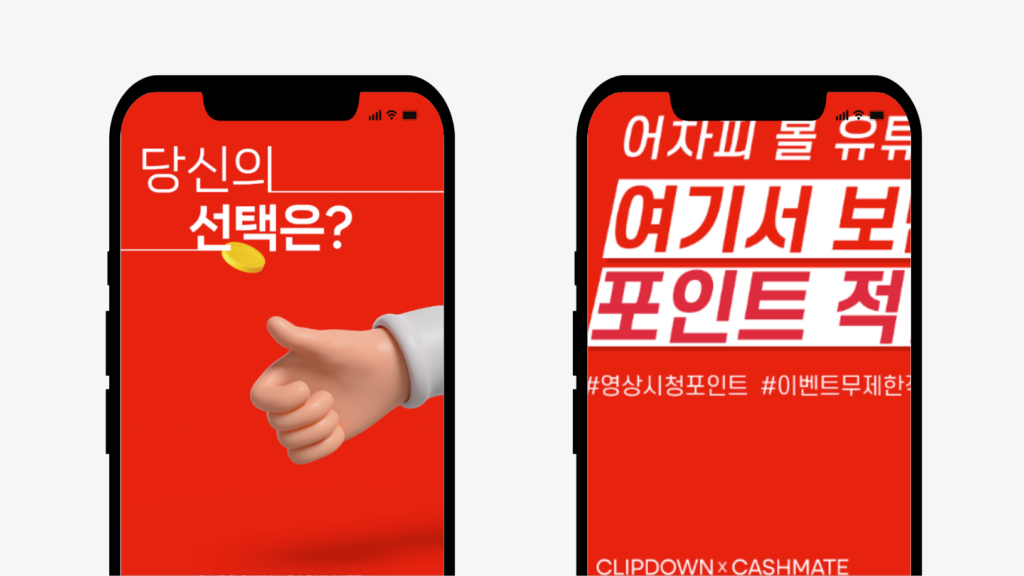 클립다운 모바일